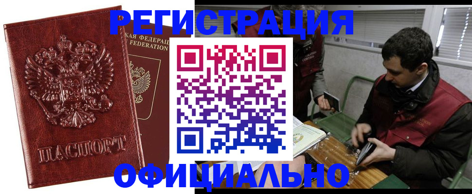 прописка в Иваново