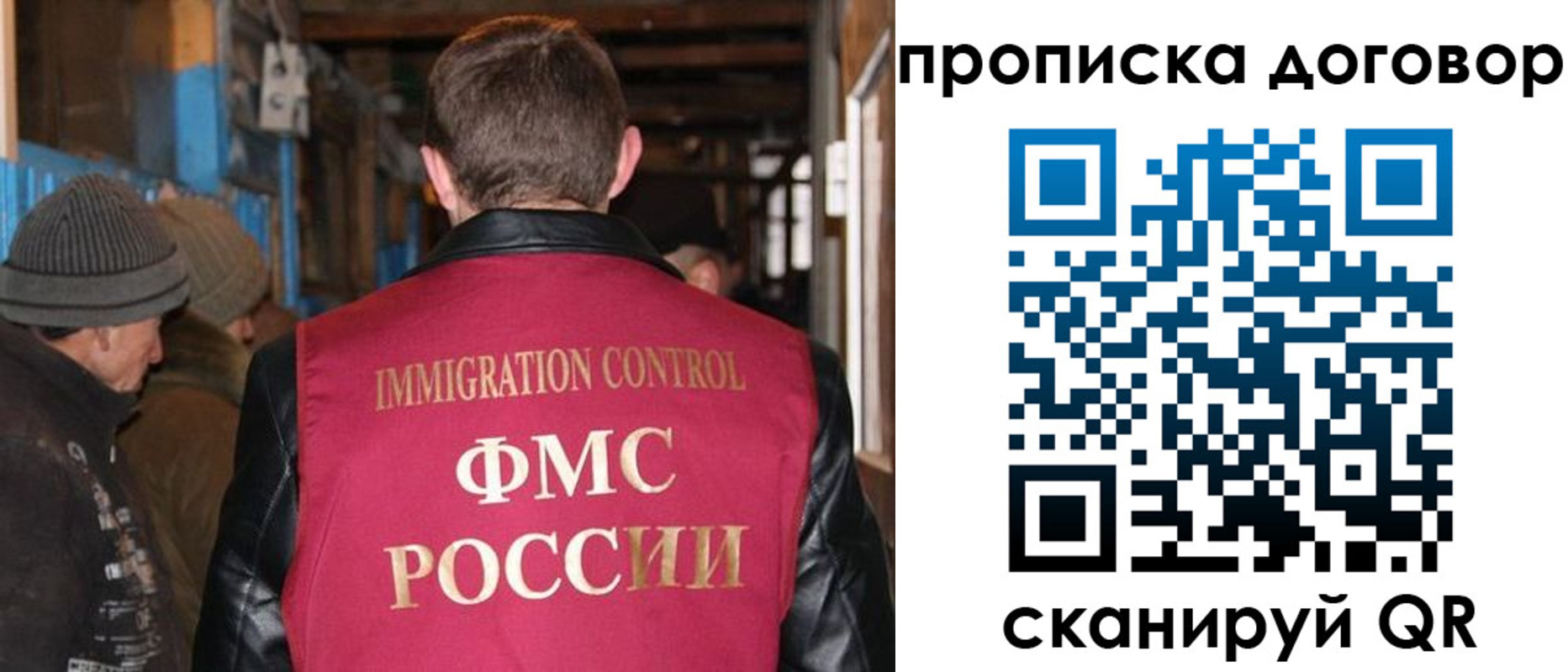 прописка для работы в Иваново