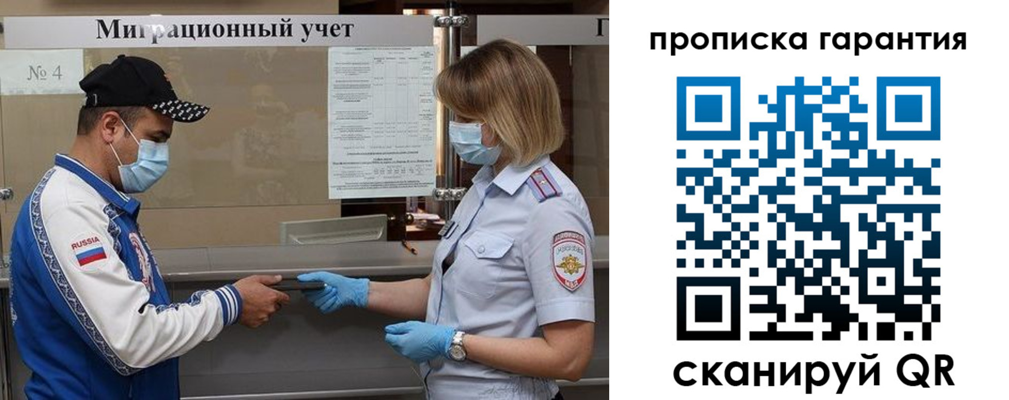 прописка регистрация в Иваново