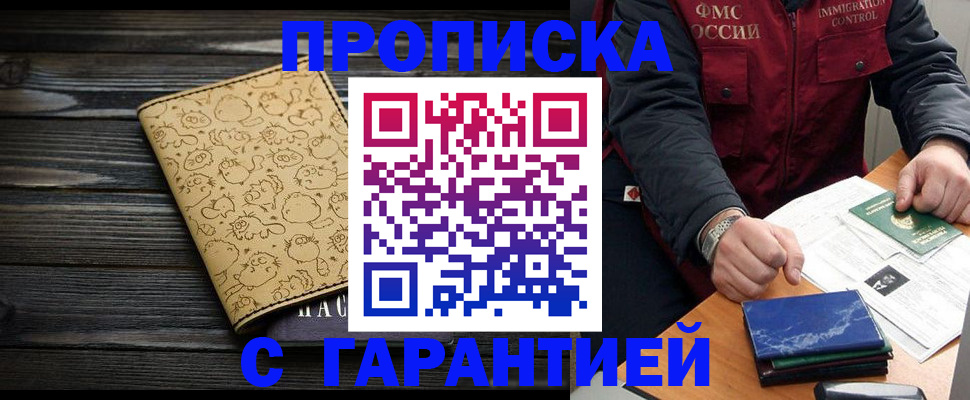 прописка ребенка в Иваново