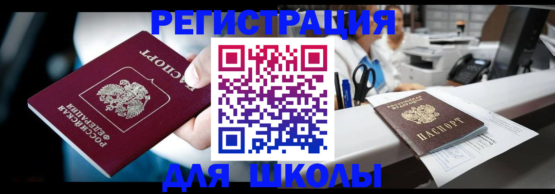 прописка 2025 в Иваново