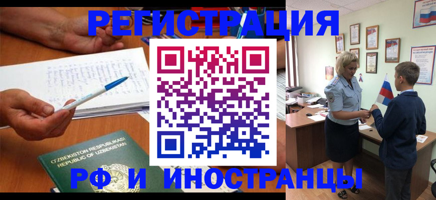 временная регистрация купить в Иваново