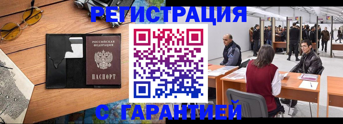 временная регистрация надежно в Иваново