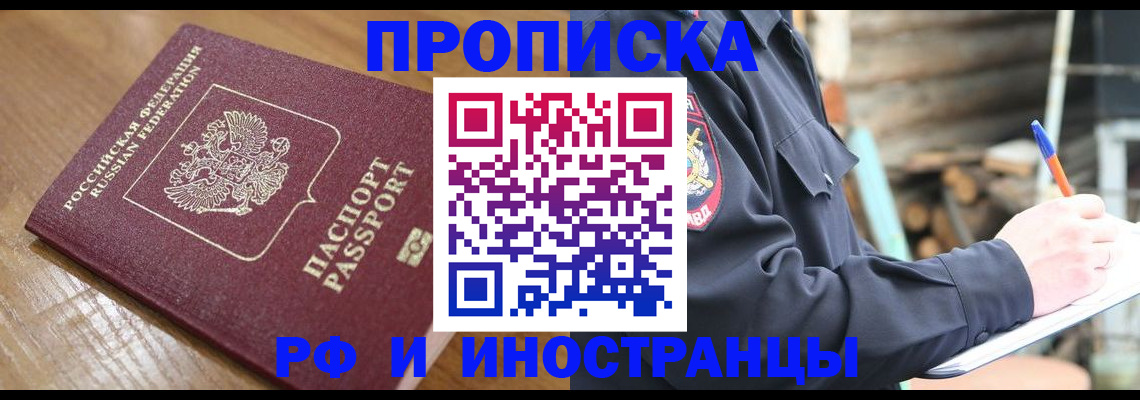купить прописку в Иваново