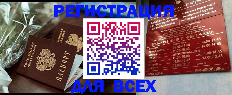 временная прописка в Иваново